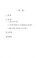 2020년 2학기 문학의이해 중간시험과제물 공통(이영하 -신록예찬- 감상문) 2페이지