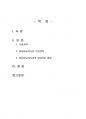 2020년 2학기 유아교육기관운영관리 중간시험과제물 A형(영유아교육기관 운영정책) 2페이지