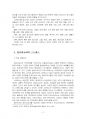2020년 2학기 정신건강론 중간시험과제물 공통(영유아교사가 겪을 수 있는 스트레스) 4페이지
