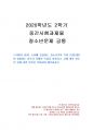 2020년 2학기 청소년문제 중간시험과제물 공통(청소년 문제의 특성, 청소년 관련 이론) 1페이지