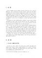 2020년 2학기 청소년문제 중간시험과제물 공통(청소년 문제의 특성, 청소년 관련 이론) 3페이지