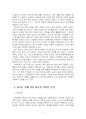 2020년 2학기 청소년문제 중간시험과제물 공통(청소년 문제의 특성, 청소년 관련 이론) 5페이지