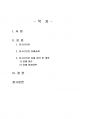 2020년 2학기 청소년인권과참여 중간시험과제물 공통(청소년인권 침해사례) 2페이지
