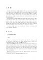 2020년 2학기 언어와의미 중간시험과제물 공통(동음이의, 유의, 반의 관계) 3페이지