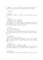 2020년 2학기 언어와의미 중간시험과제물 공통(동음이의, 유의, 반의 관계) 4페이지