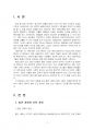 2020년 2학기 열린사회와21세기 중간시험과제물 공통(열린 사회와 닫힌 사회의 개념) 3페이지