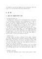 2020년 2학기 가계재무관리 중간시험과제물 공통(장기와 단기 가계재무관리) 4페이지