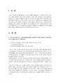 2020년 2학기 금융투자의이해 중간시험과제물 공통(문제 풀이) 3페이지