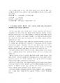2020년 2학기 금융투자의이해 중간시험과제물 공통(문제 풀이) 4페이지