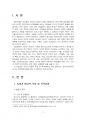 2020년 2학기 학교폭력예방및학생의이해 중간시험과제물 B형(유아기 발달적 특징 및 폭력) 3페이지