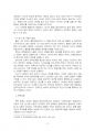 2020년 2학기 학교폭력예방및학생의이해 중간시험과제물 B형(유아기 발달적 특징 및 폭력) 5페이지