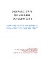 2020년 2학기 인간과과학 중간시험과제물 공통1(실내에서 코로나 바이러스 방어용 마스크) 1페이지