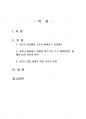 2020년 2학기 인간과과학 중간시험과제물 공통1(실내에서 코로나 바이러스 방어용 마스크) 2페이지