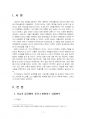 2020년 2학기 인간과과학 중간시험과제물 공통1(실내에서 코로나 바이러스 방어용 마스크) 3페이지