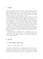 2020년 2학기 인간과과학 중간시험과제물 공통3(코로나 바이러스 감염 가능성) 3페이지
