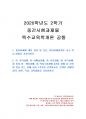 2020년 2학기 특수교육학개론 중간시험과제물 공통(발달지체에 대한 정의 및 진단 등) 1페이지