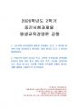 2020년 2학기 평생교육경영론 중간시험과제물 공통(코트니의 교육경영, 학습조직구성) 1페이지