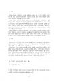 2020년 2학기 유아사회교육 중간시험과제물 A형(유아 인권교육) 4페이지