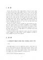 2020년 2학기 유아사회교육 중간시험과제물 C형(유아 친사회성) 3페이지