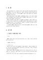 2020년 2학기 농축산식품이용학 중간시험과제물 공통(훌륭한 식품에 대한 개념) 3페이지