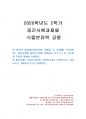 2020년 2학기 식물분류학 중간시험과제물 공통(참나무과와 자작나무과) 1페이지