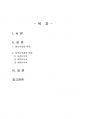 2020년 2학기 식물분류학 중간시험과제물 공통(참나무과와 자작나무과) 2페이지