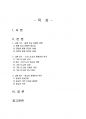 2020년 2학기 세계의종교 중간시험과제물 공통(교재 1강, 5강, 8강 요약) 2페이지