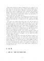 2020년 2학기 세계의종교 중간시험과제물 공통(교재 1강, 5강, 8강 요약) 4페이지