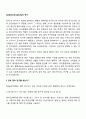 [사회복지조사론] 질적 연구 2페이지