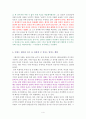 낙태에 대한 찬반 논쟁과 나의 견해 4페이지