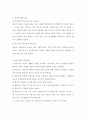 핸더슨의 이론을 적용하여 작성하시오.(이론정리, 생활습관특성기술, 대상자 사정, 간호계획작성) 2페이지