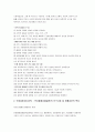 압델라의 이론을 적용하여 작성하시오. 1) 주변의 만성질환자 1인을 선정하여 인구사회적, 생활습관특성을 기술하시오. 2) 압델라의 간호문제목록 21개를 적용하여 사정하시오. 3) 사정내용을 중심으 2페이지