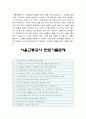 서울교통공사자기소개서] 2020년 서울교통공사 자기소개서 모범예문+면접기출, 서교공 자소서, 서울교통공사 자소서 4페이지