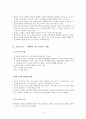 로웬펠드발달이론요약레포트 4페이지