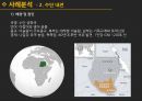 아프리카의분쟁,분쟁의개관,사례분석,소말리아내전,수단내전,분쟁의악영향,분쟁국가와국제개발협력 26페이지