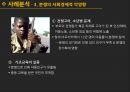 아프리카의분쟁,분쟁의개관,사례분석,소말리아내전,수단내전,분쟁의악영향,분쟁국가와국제개발협력 36페이지