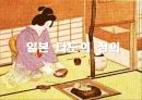 일본의다도,일본차문화의역사,일본다도의정의,일본차의산지,일본차의종류,일본의차문화,일본의다기 8페이지
