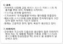 일본의다도,일본차문화의역사,일본다도의정의,일본차의산지,일본차의종류,일본의차문화,일본의다기 12페이지