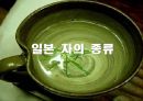 일본의다도,일본차문화의역사,일본다도의정의,일본차의산지,일본차의종류,일본의차문화,일본의다기 14페이지