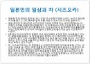 일본의다도,일본차문화의역사,일본다도의정의,일본차의산지,일본차의종류,일본의차문화,일본의다기 19페이지