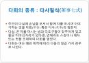 일본의다도,일본차문화의역사,일본다도의정의,일본차의산지,일본차의종류,일본의차문화,일본의다기 21페이지