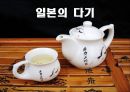 일본의다도,일본차문화의역사,일본다도의정의,일본차의산지,일본차의종류,일본의차문화,일본의다기 24페이지