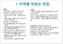 일본의다도,일본차문화의역사,일본다도의정의,일본차의산지,일본차의종류,일본의차문화,일본의다기 35페이지