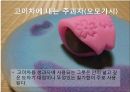 일본의다도,일본차문화의역사,일본다도의정의,일본차의산지,일본차의종류,일본의차문화,일본의다기 37페이지