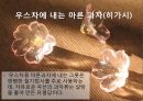 일본의다도,일본차문화의역사,일본다도의정의,일본차의산지,일본차의종류,일본의차문화,일본의다기 40페이지