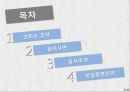 제국주의와조선의식민지화,강화도조약,을미사변,을사조약,한일합병조약 2페이지