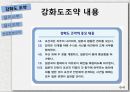 제국주의와조선의식민지화,강화도조약,을미사변,을사조약,한일합병조약 6페이지