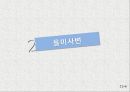제국주의와조선의식민지화,강화도조약,을미사변,을사조약,한일합병조약 11페이지