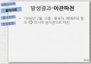 제국주의와조선의식민지화,강화도조약,을미사변,을사조약,한일합병조약 19페이지