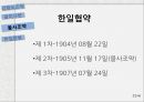 제국주의와조선의식민지화,강화도조약,을미사변,을사조약,한일합병조약 21페이지